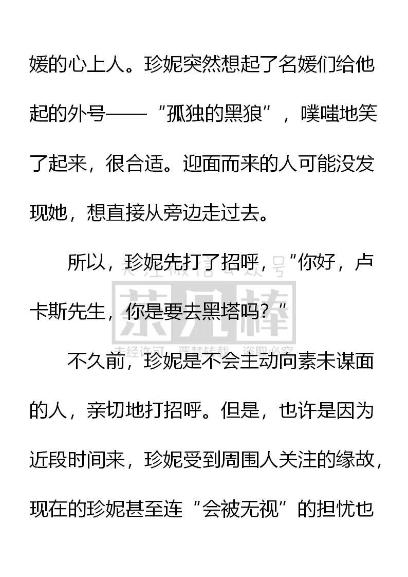 《小说版可爱的公主殿下》第156话 第4页