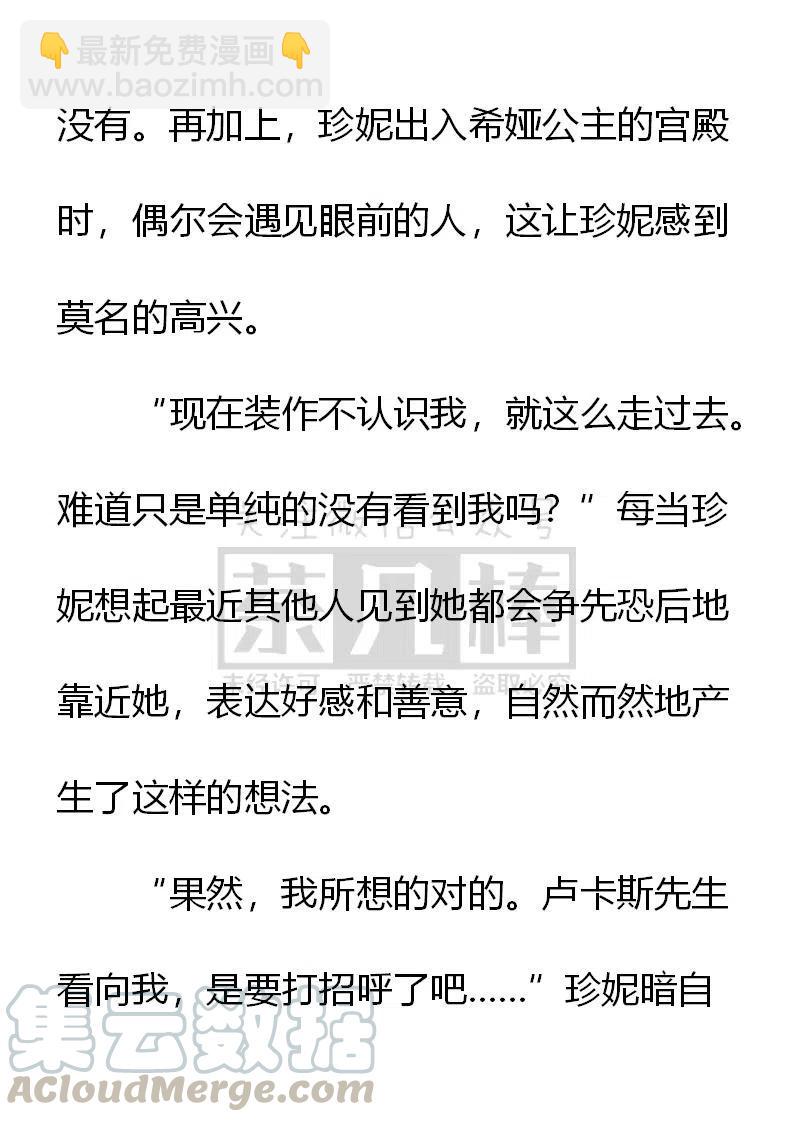 《小说版可爱的公主殿下》第156话 第5页