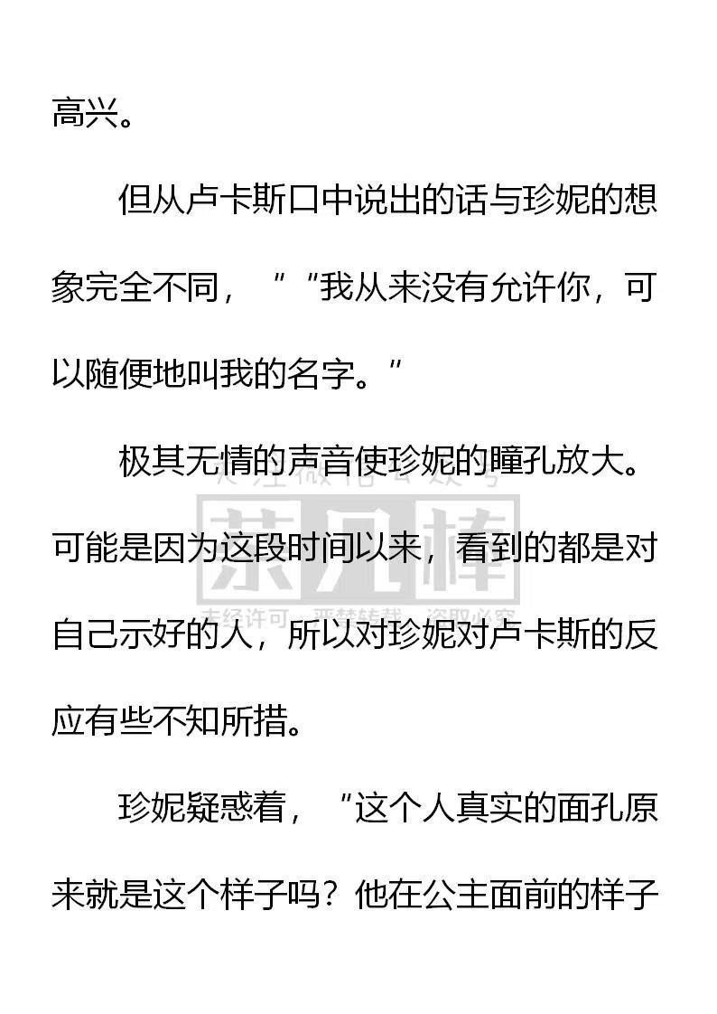 《小说版可爱的公主殿下》第156话 第6页