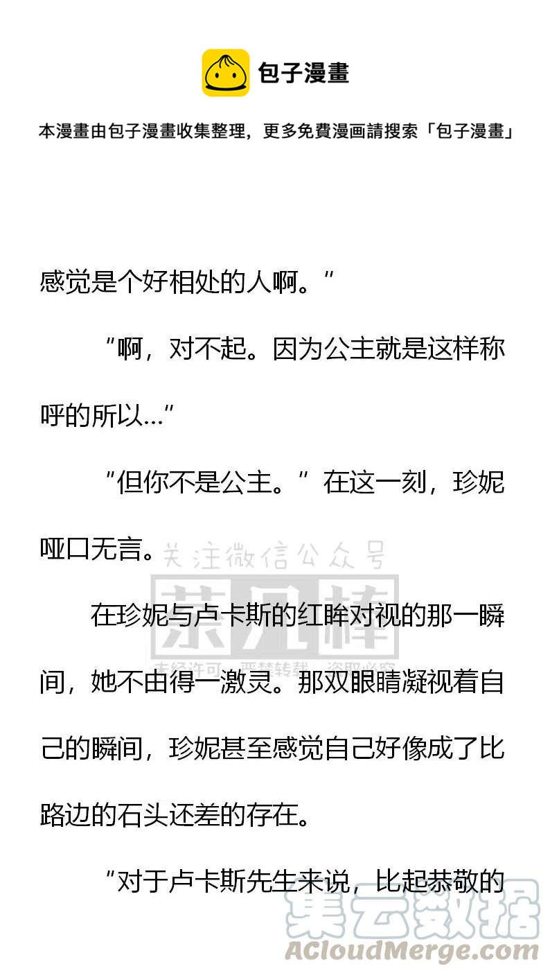 《小说版可爱的公主殿下》第156话 第7页