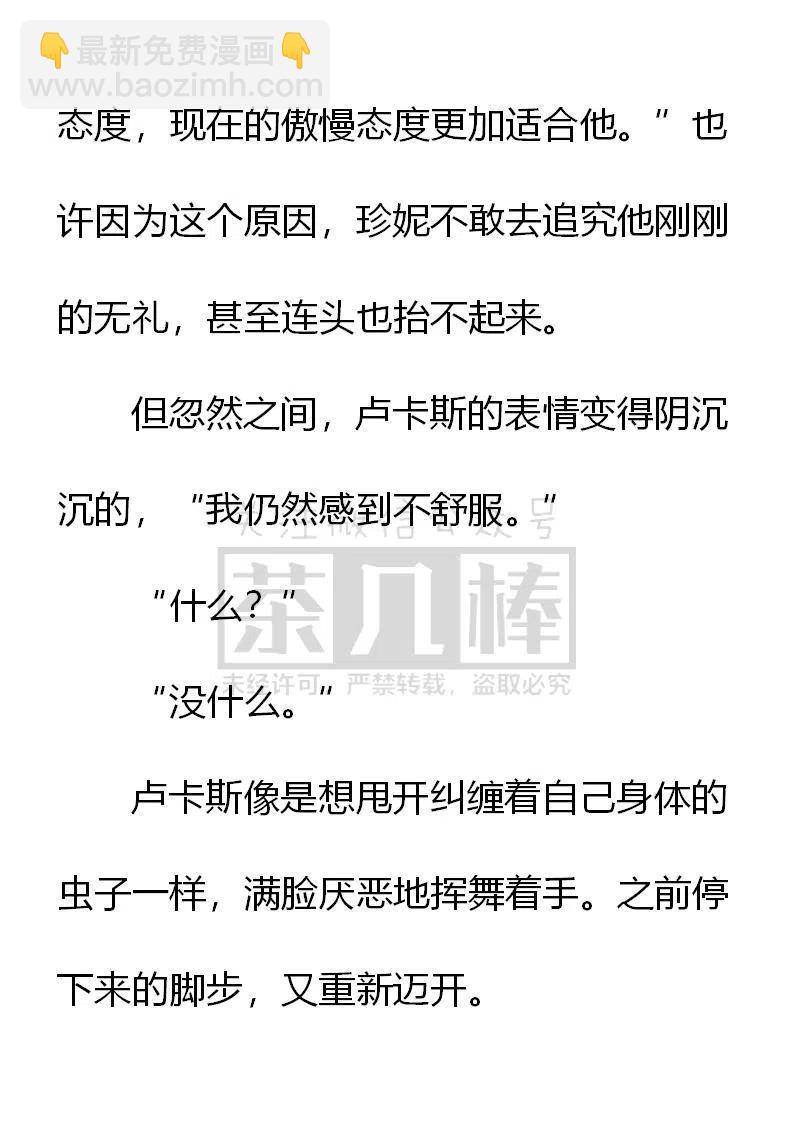《小说版可爱的公主殿下》第156话 第8页