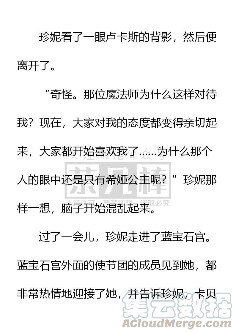 《小说版可爱的公主殿下》第156话 第9页