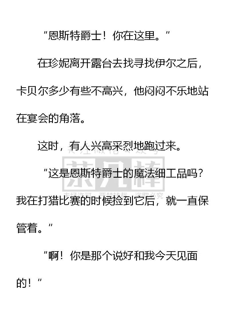 《小说版可爱的公主殿下》第158话 第10页