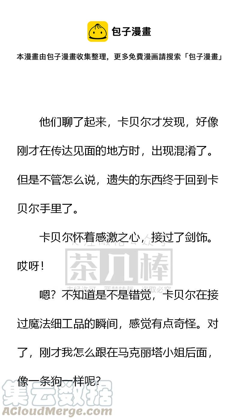 《小说版可爱的公主殿下》第158话 第11页