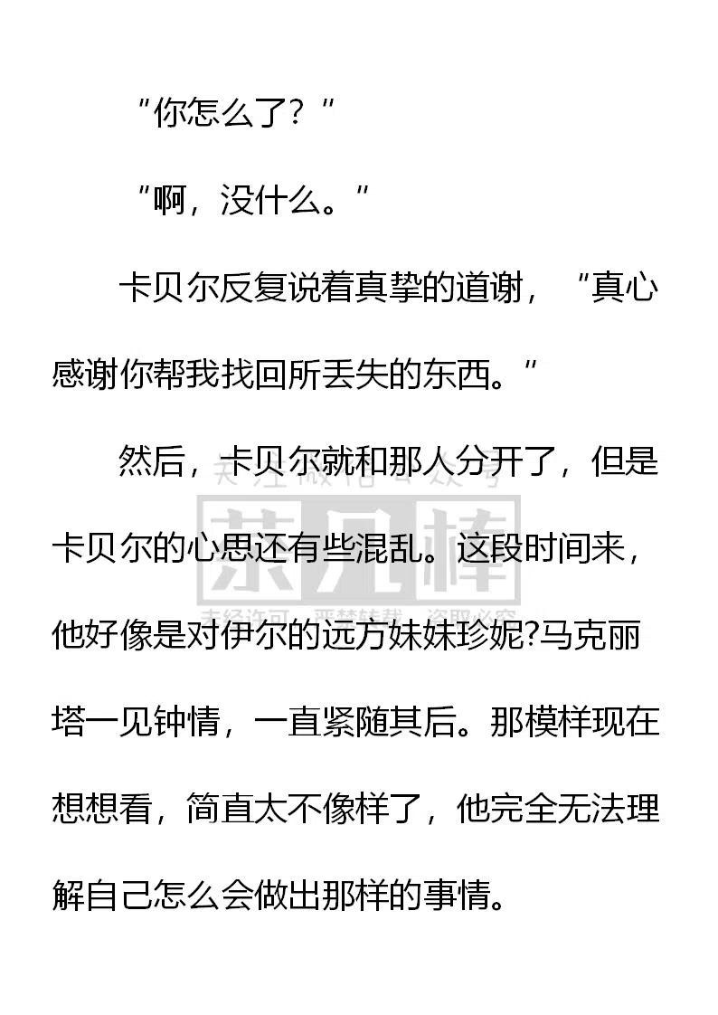 《小说版可爱的公主殿下》第158话 第12页