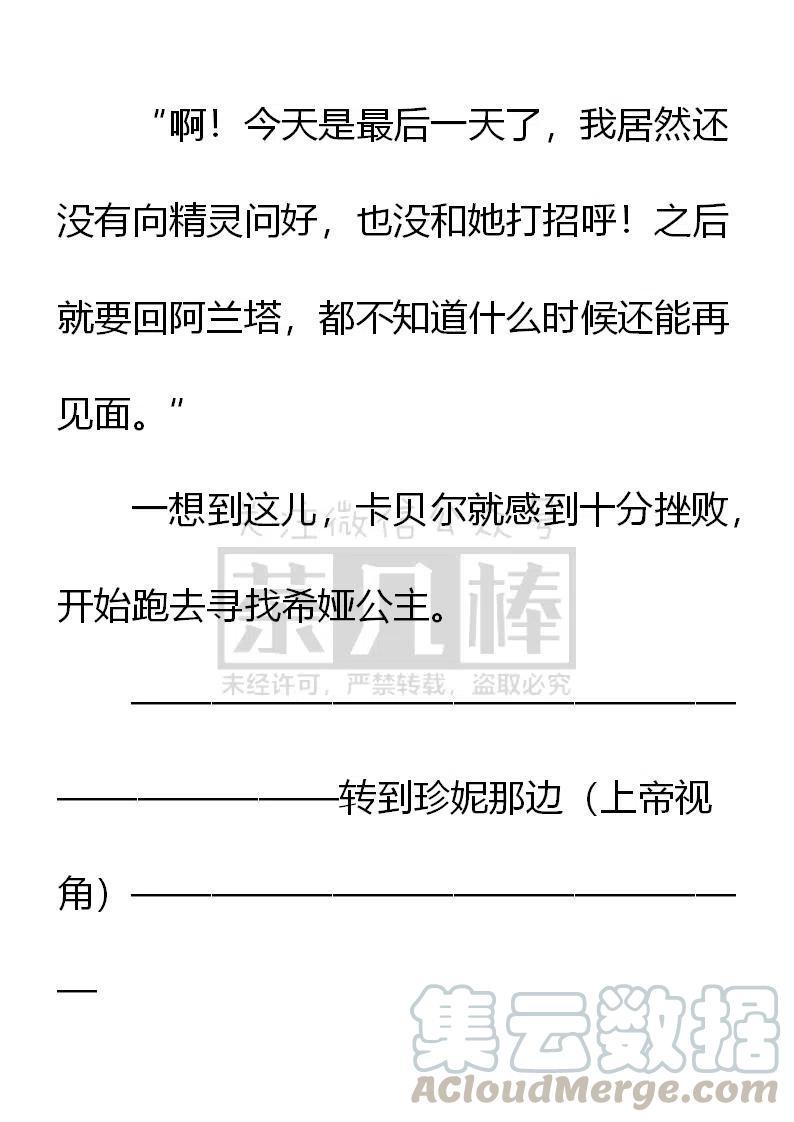 《小说版可爱的公主殿下》第158话 第13页
