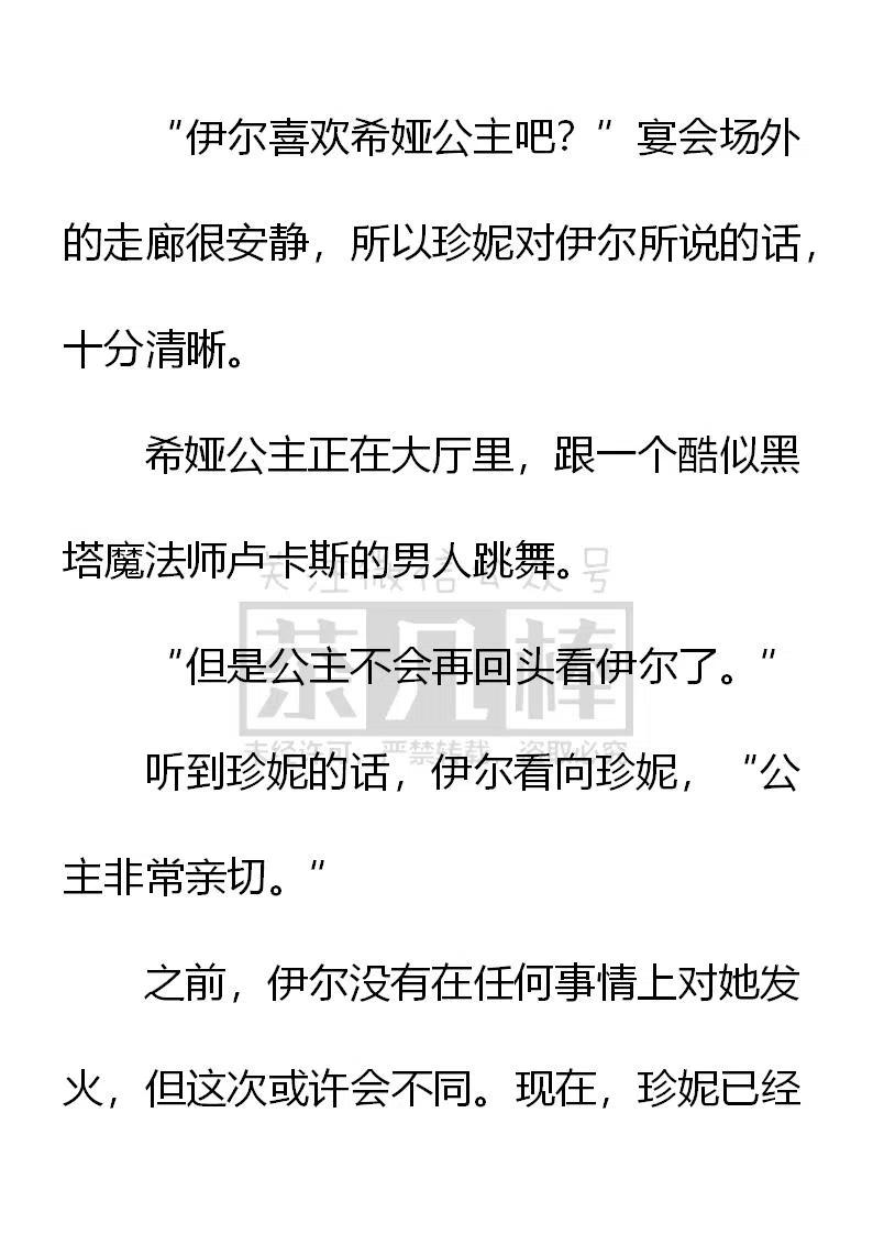 《小说版可爱的公主殿下》第158话 第14页