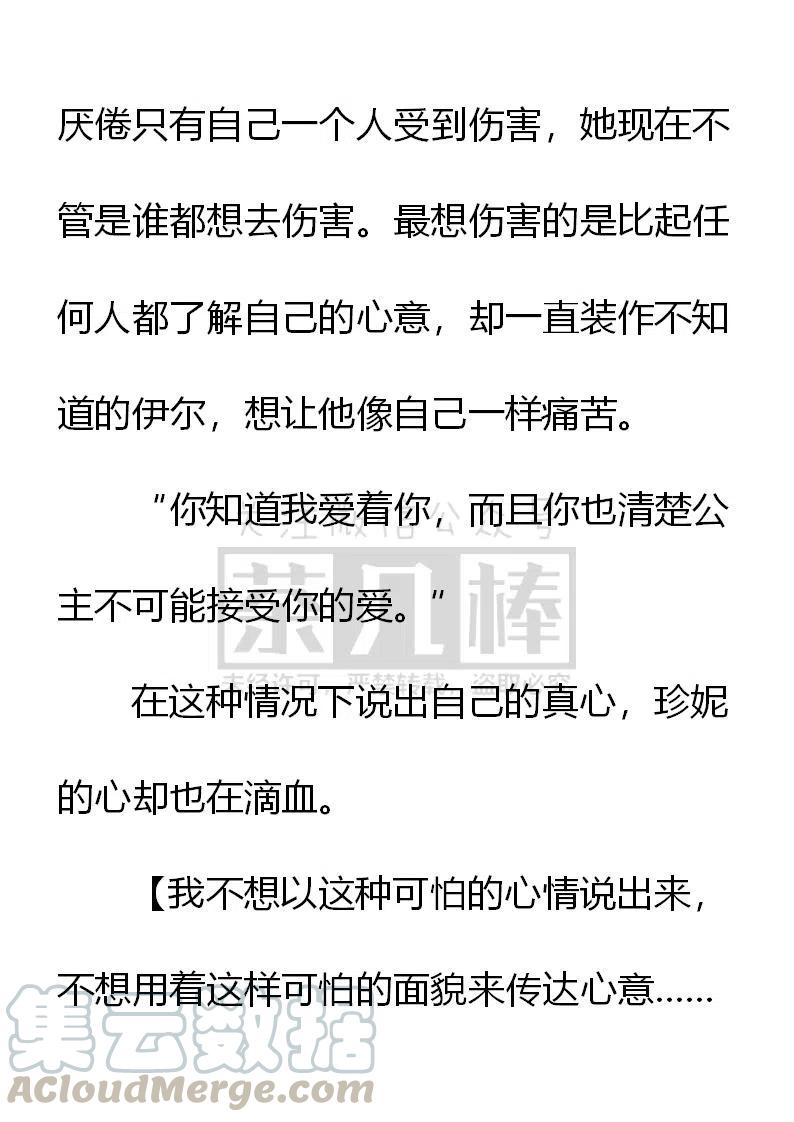 《小说版可爱的公主殿下》第158话 第15页