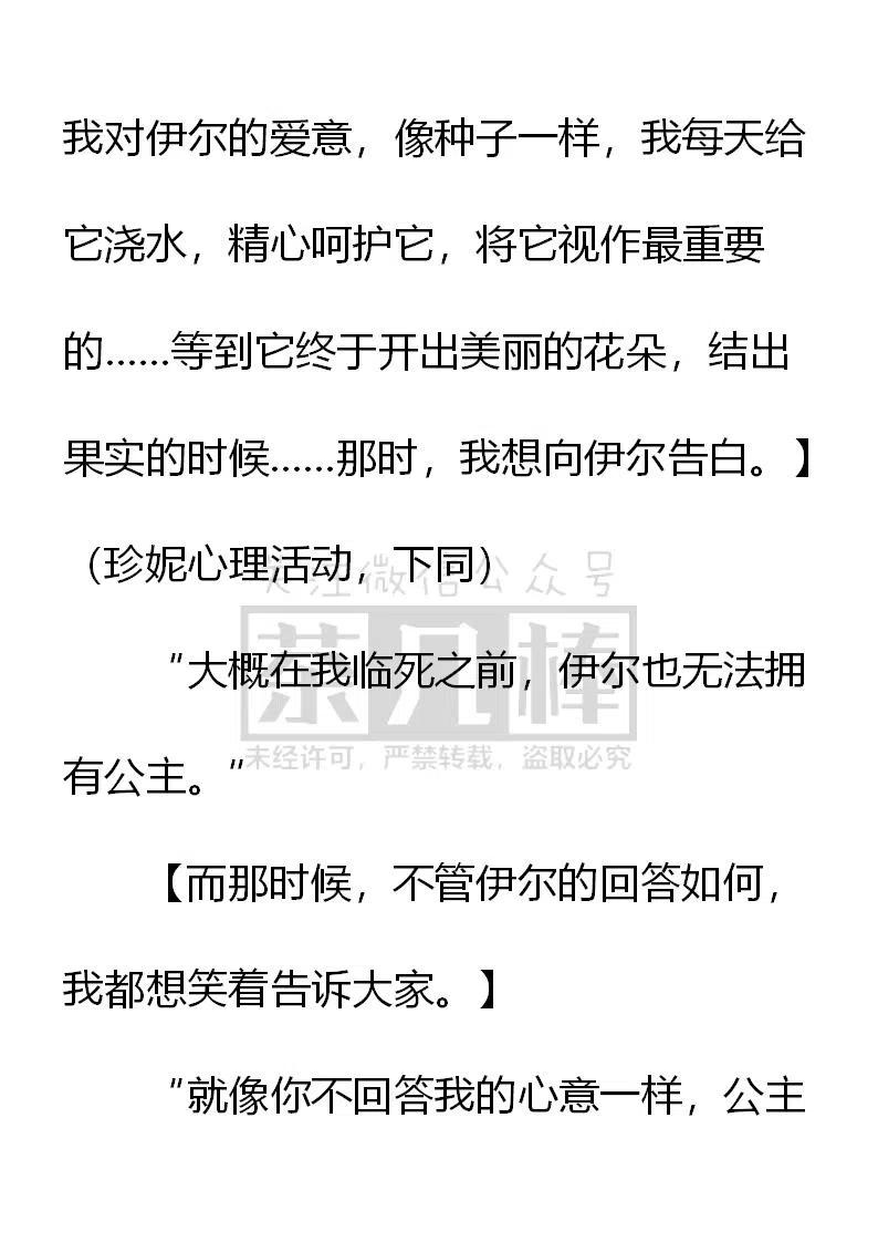《小说版可爱的公主殿下》第158话 第16页
