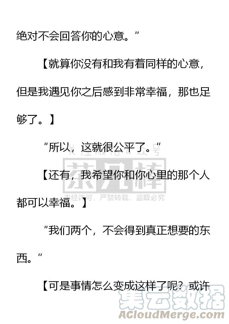 《小说版可爱的公主殿下》第158话 第17页