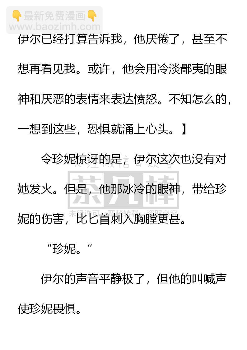 《小说版可爱的公主殿下》第158话 第18页