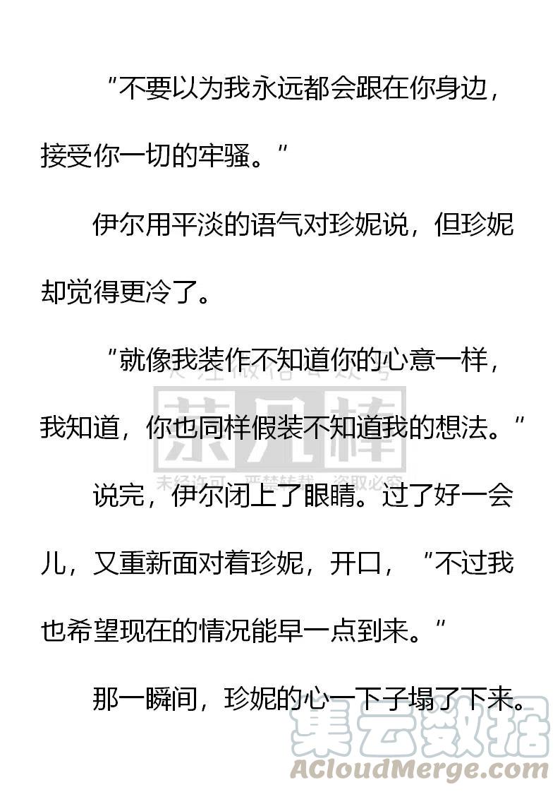 《小说版可爱的公主殿下》第158话 第19页