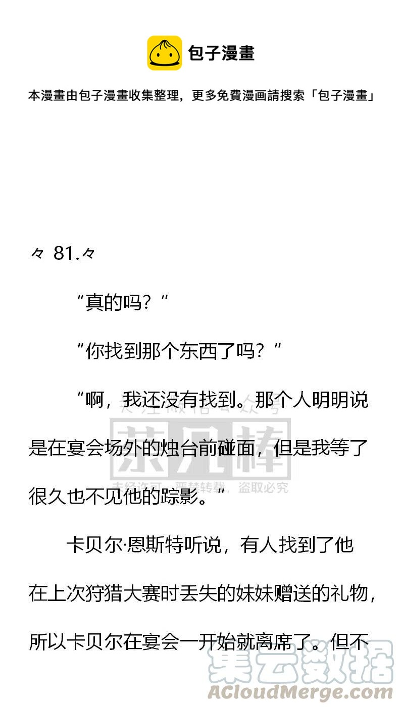 《小说版可爱的公主殿下》第158话 第1页