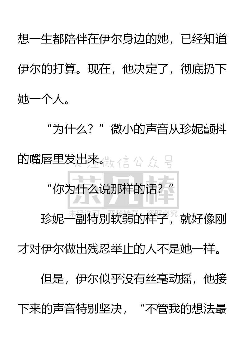 《小说版可爱的公主殿下》第158话 第20页