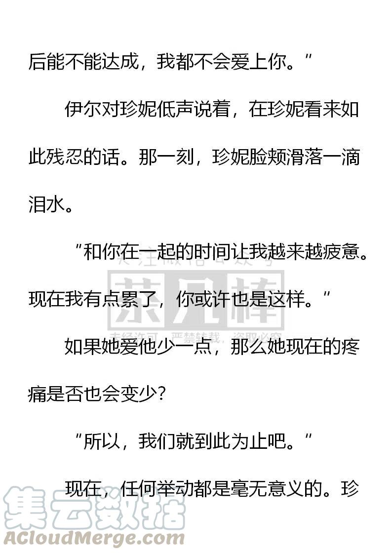 《小说版可爱的公主殿下》第158话 第21页