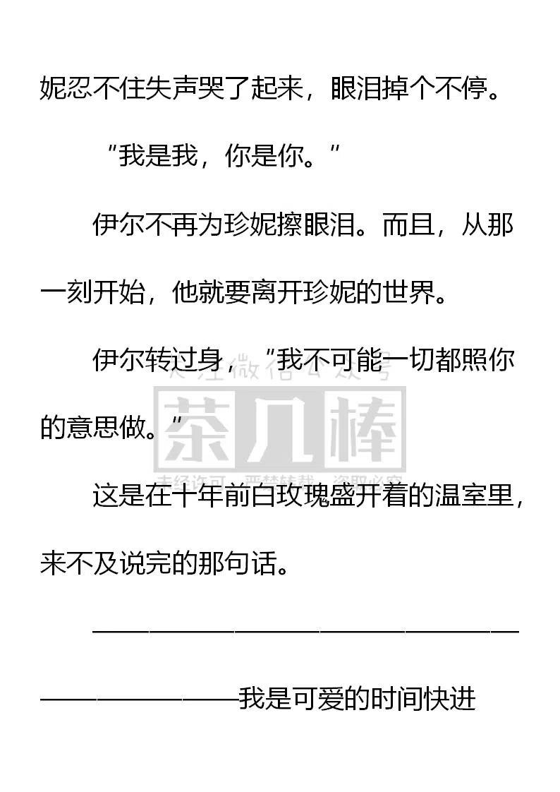 《小说版可爱的公主殿下》第158话 第22页