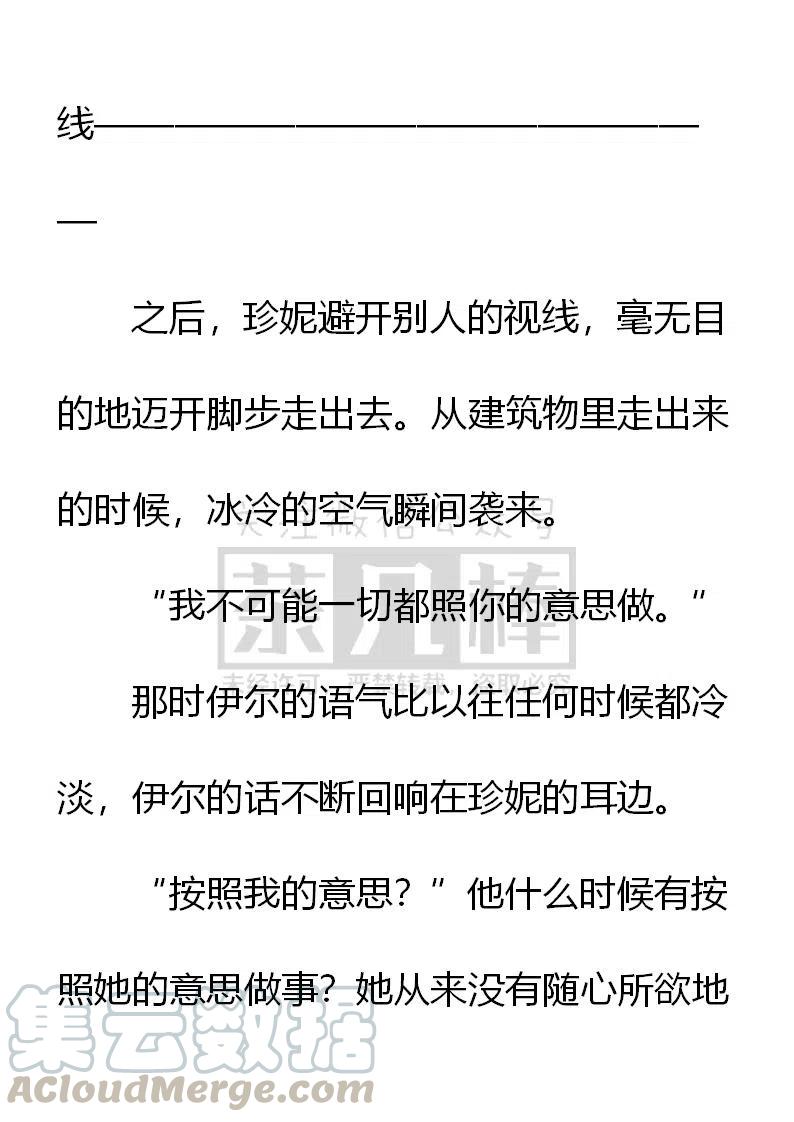 《小说版可爱的公主殿下》第158话 第23页