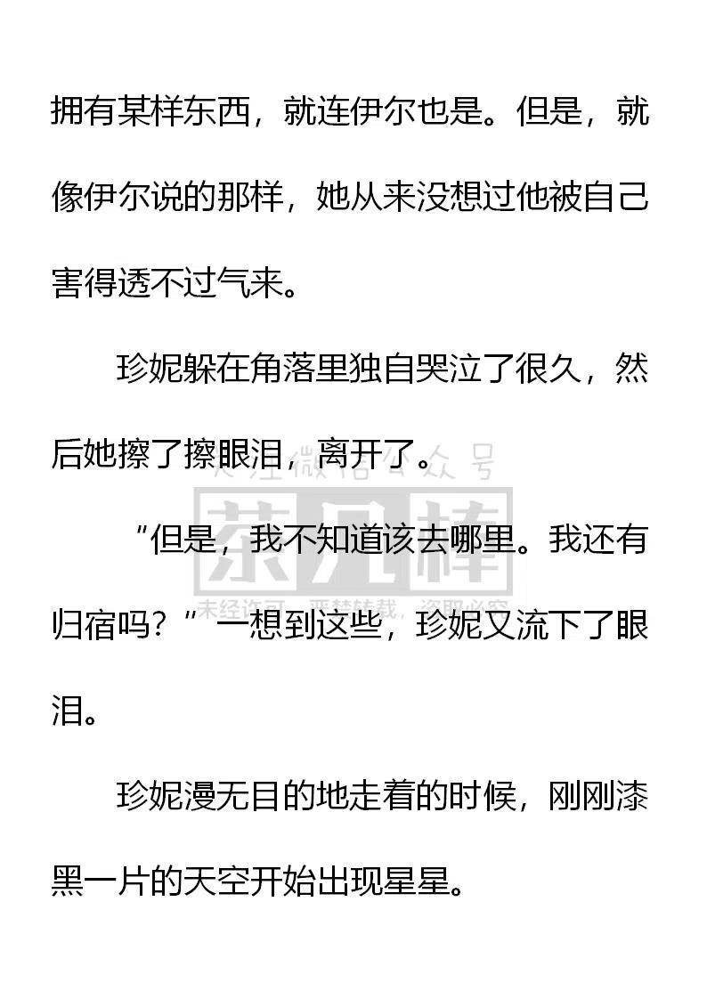 《小说版可爱的公主殿下》第158话 第24页