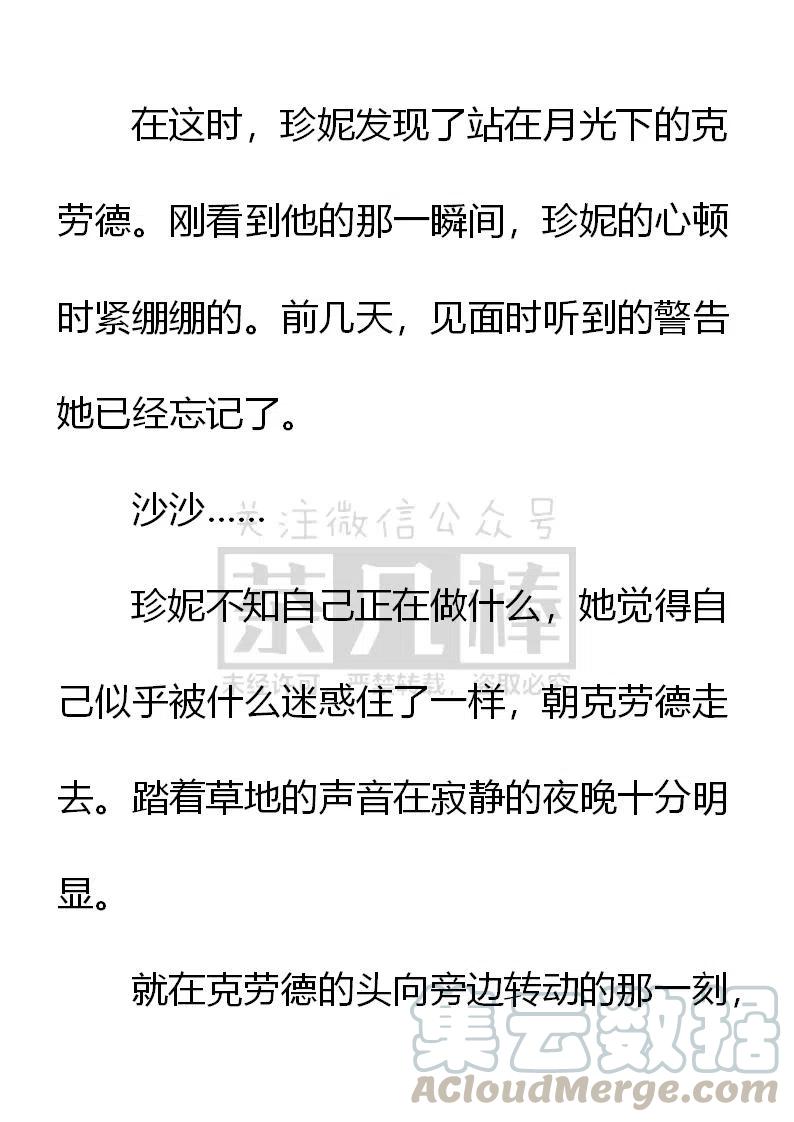《小说版可爱的公主殿下》第158话 第25页