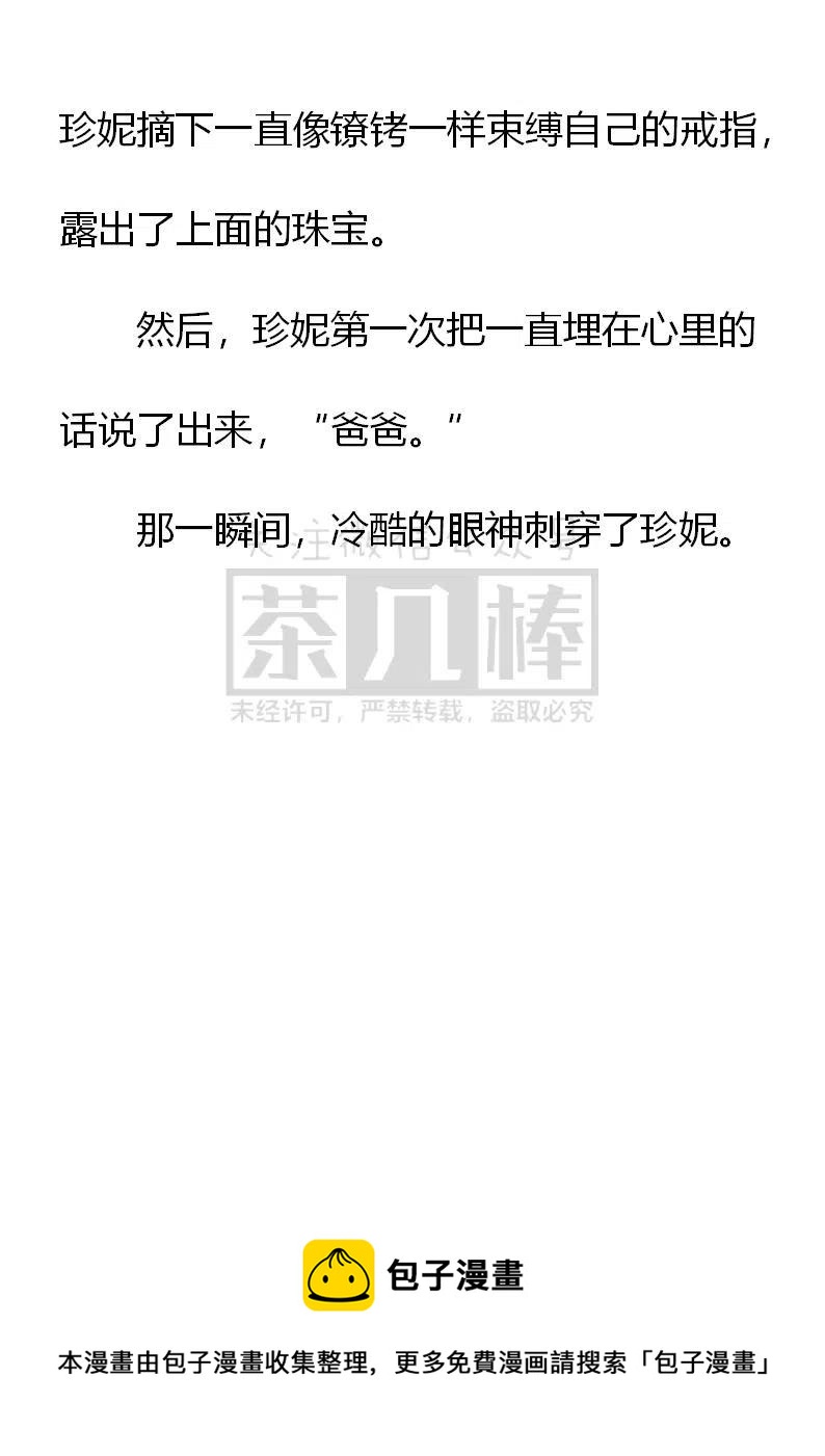 《小说版可爱的公主殿下》第158话 第26页