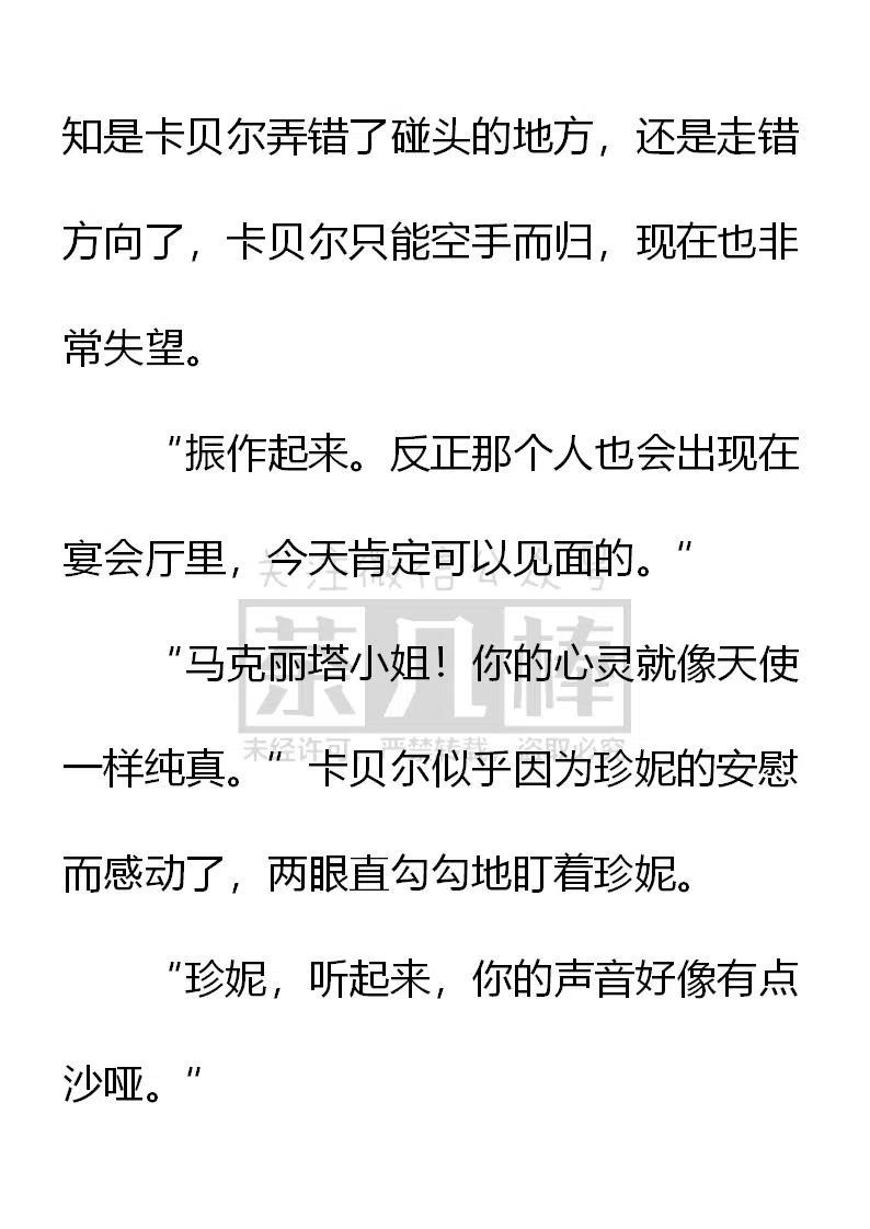 《小说版可爱的公主殿下》第158话 第2页