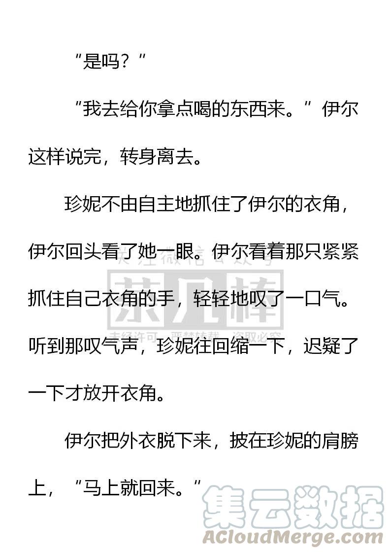 《小说版可爱的公主殿下》第158话 第3页