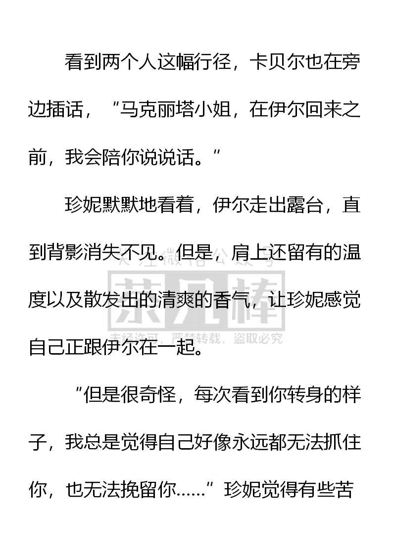 《小说版可爱的公主殿下》第158话 第4页