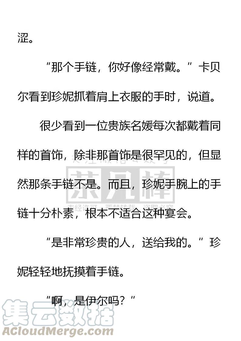 《小说版可爱的公主殿下》第158话 第5页