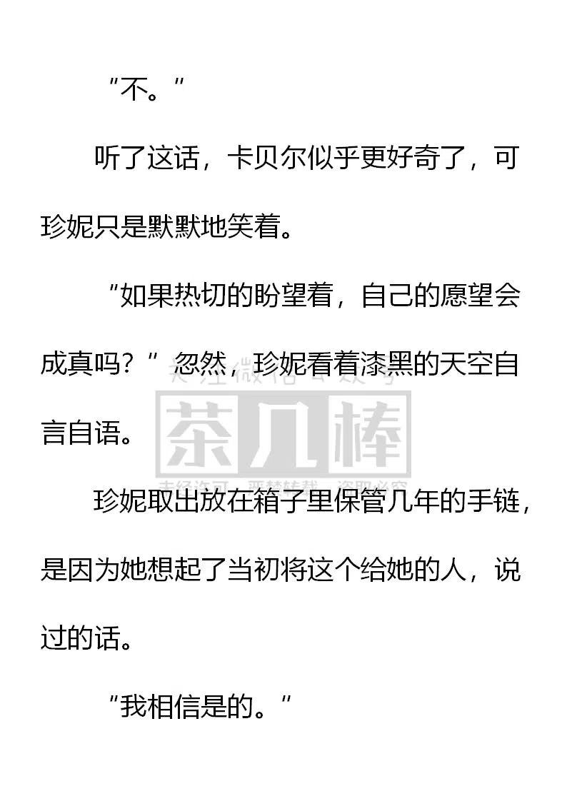 《小说版可爱的公主殿下》第158话 第6页