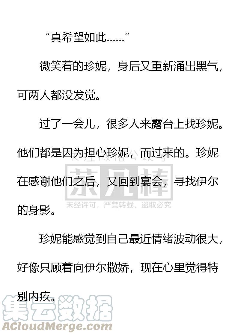 《小说版可爱的公主殿下》第158话 第7页