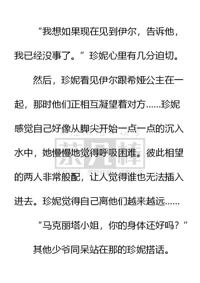 《小说版可爱的公主殿下》第158话 第8页