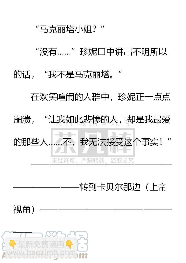 《小说版可爱的公主殿下》第158话 第9页