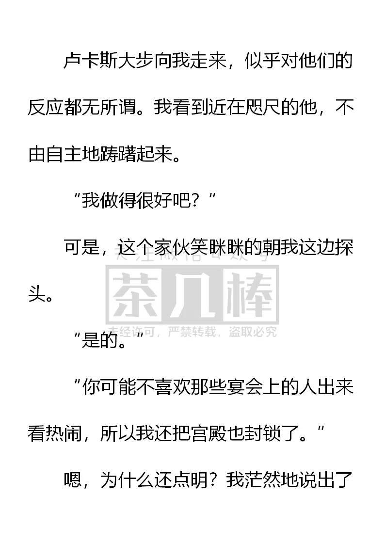 《小说版可爱的公主殿下》第160话 第10页