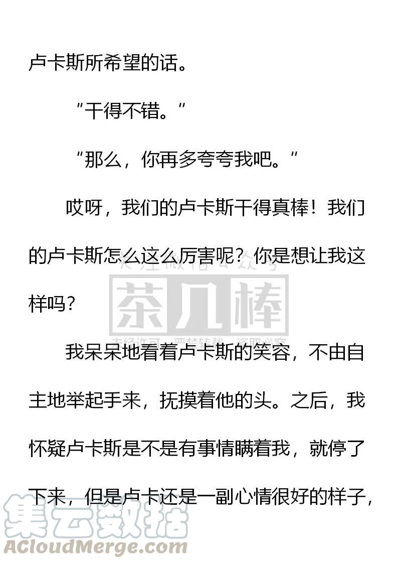 《小说版可爱的公主殿下》第160话 第11页