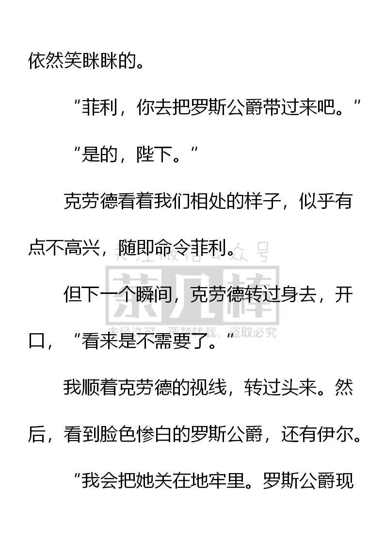 《小说版可爱的公主殿下》第160话 第12页