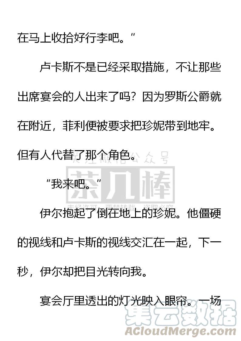 《小说版可爱的公主殿下》第160话 第13页