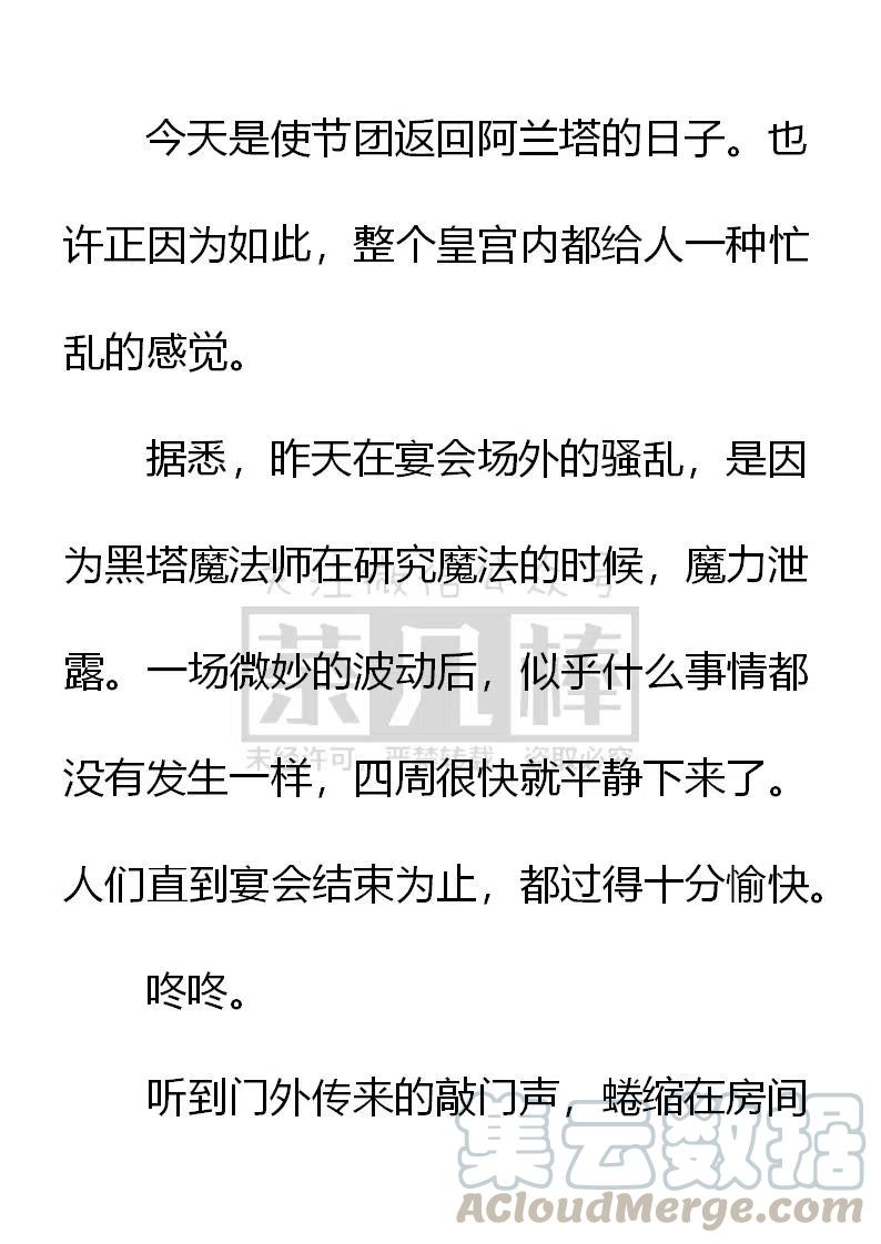 《小说版可爱的公主殿下》第160话 第15页