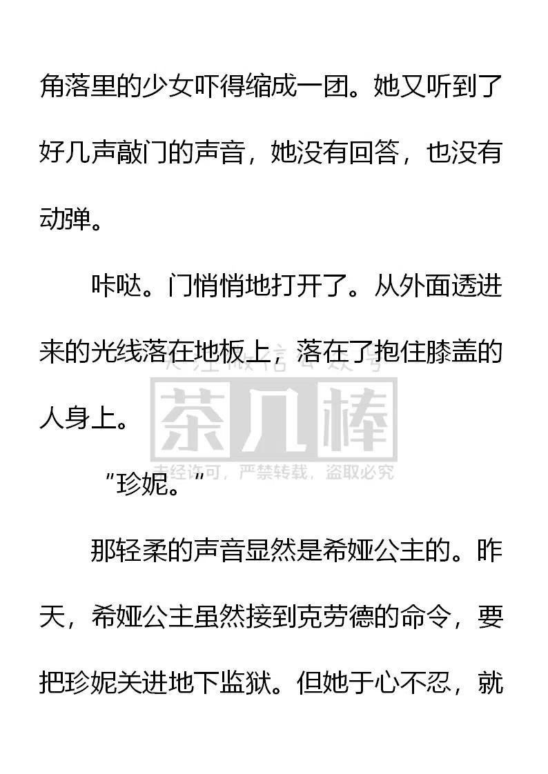 《小说版可爱的公主殿下》第160话 第16页