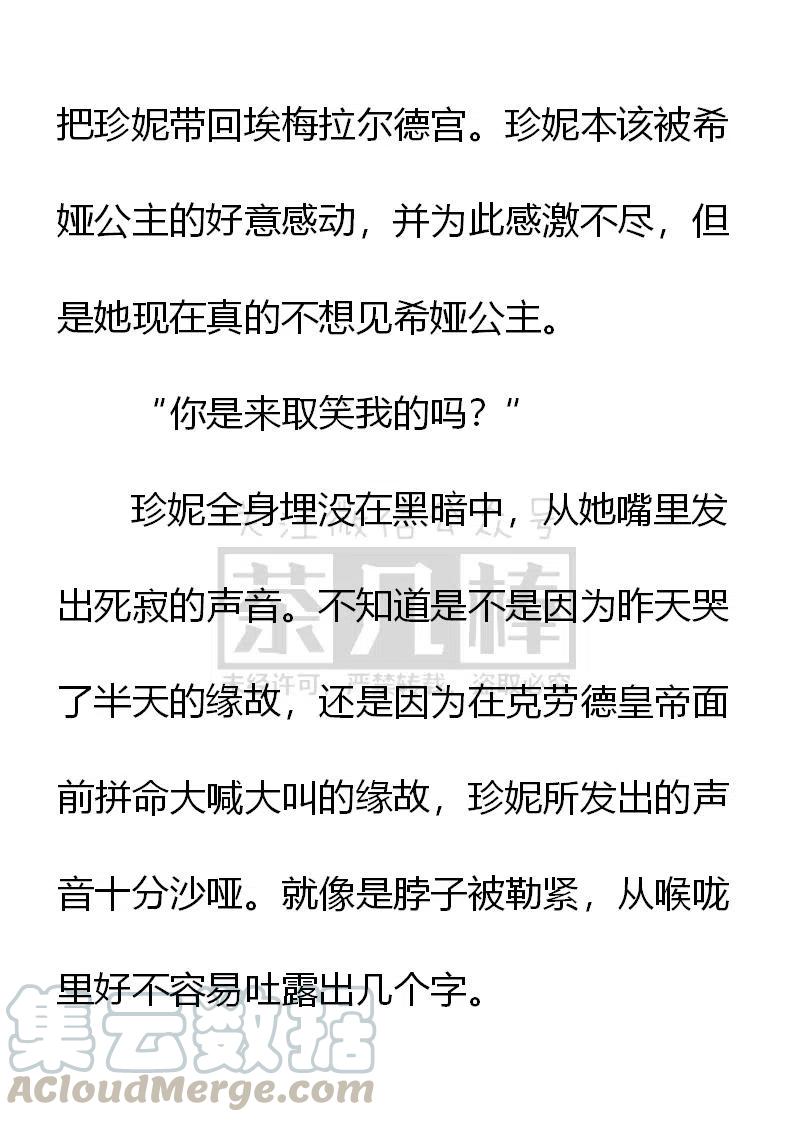 《小说版可爱的公主殿下》第160话 第17页
