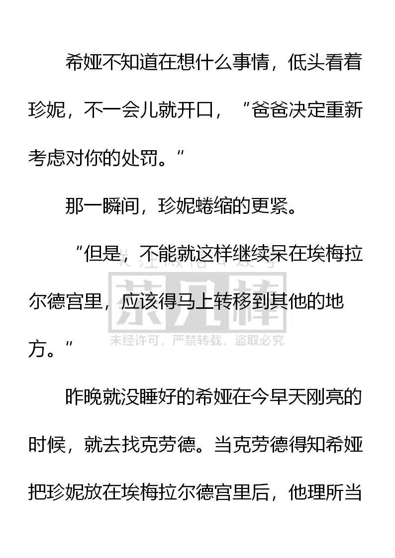 《小说版可爱的公主殿下》第160话 第18页