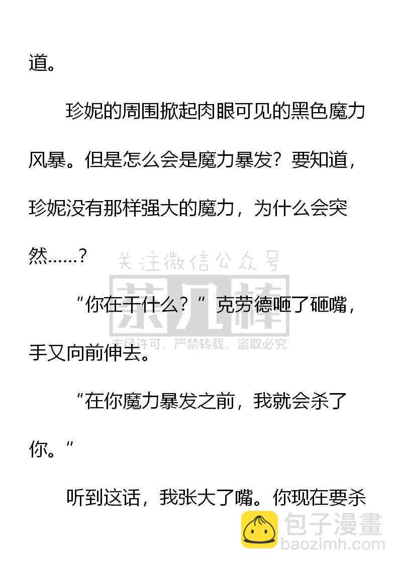 《小说版可爱的公主殿下》第160话 第2页