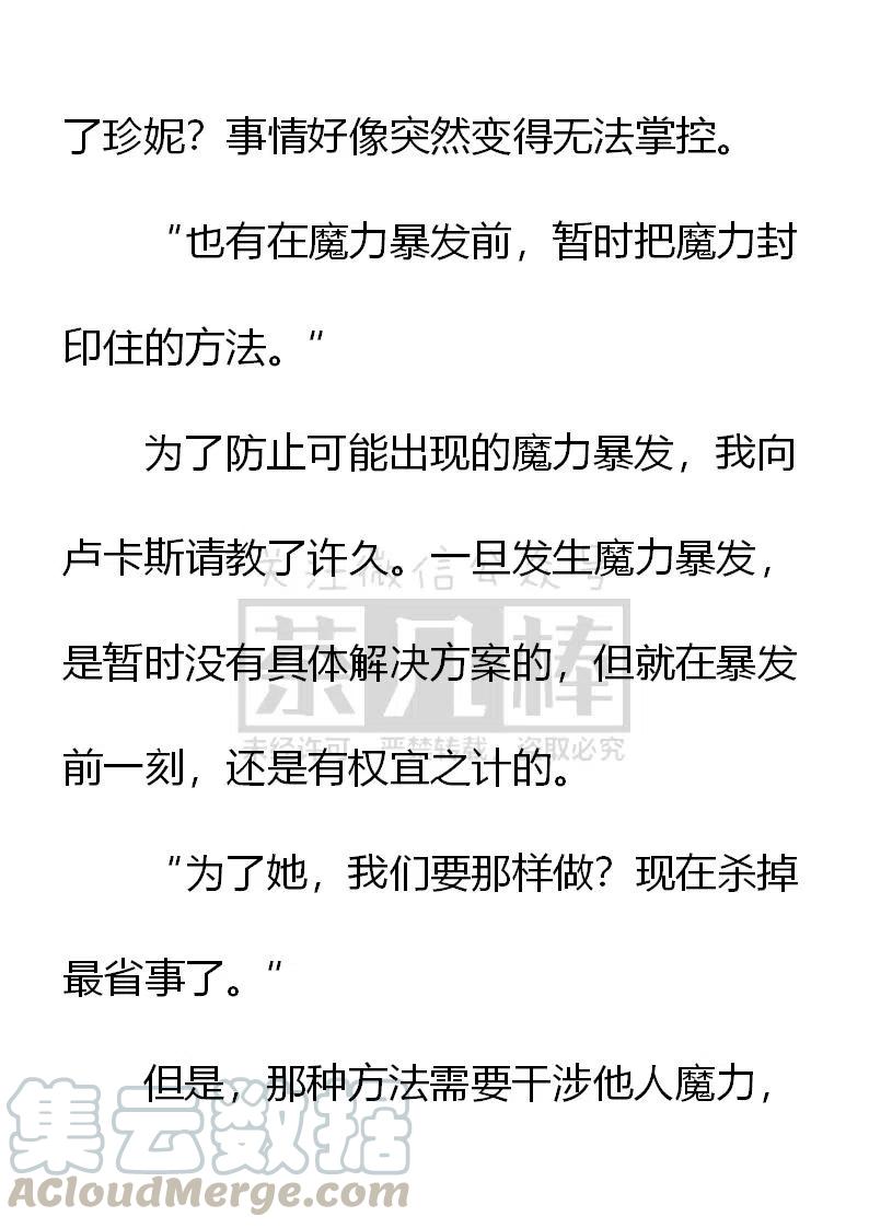 《小说版可爱的公主殿下》第160话 第3页