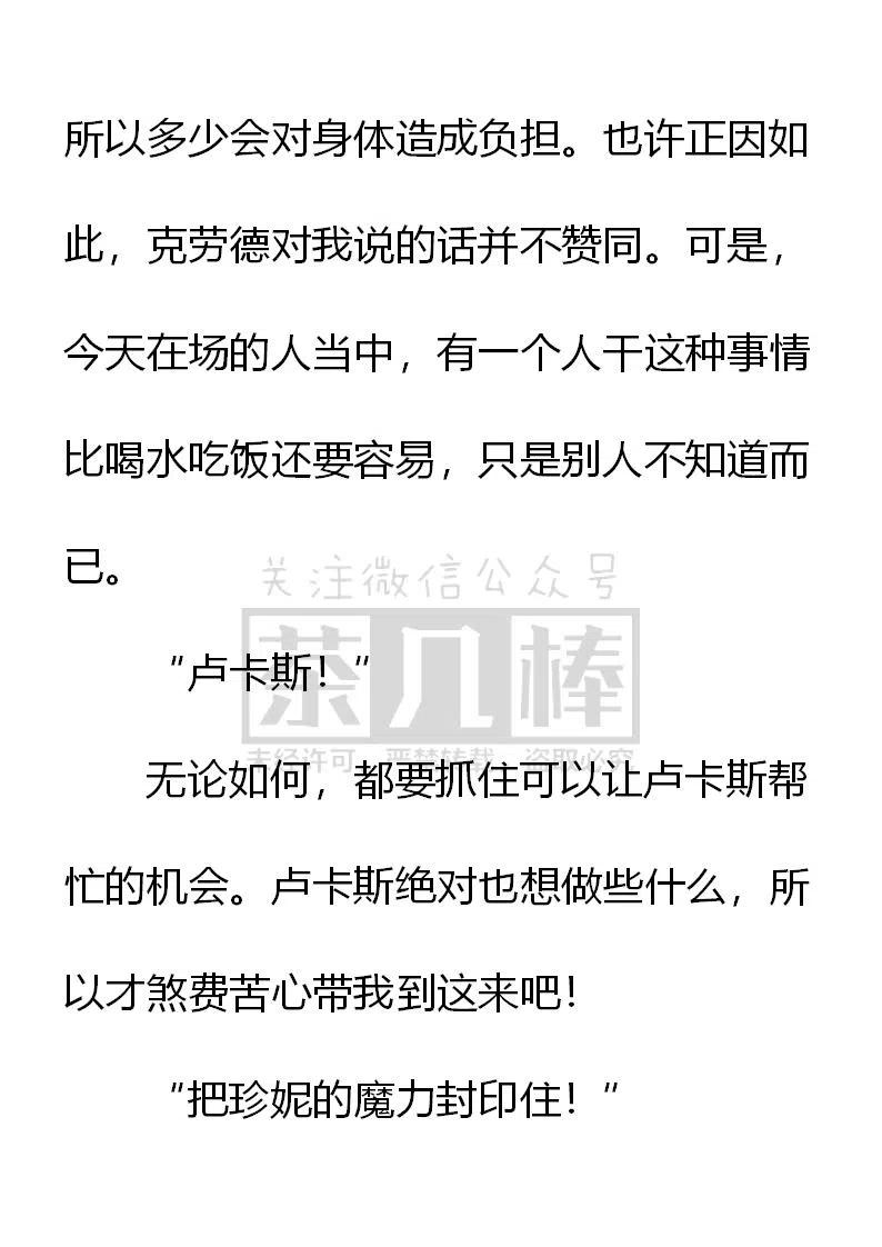 《小说版可爱的公主殿下》第160话 第4页
