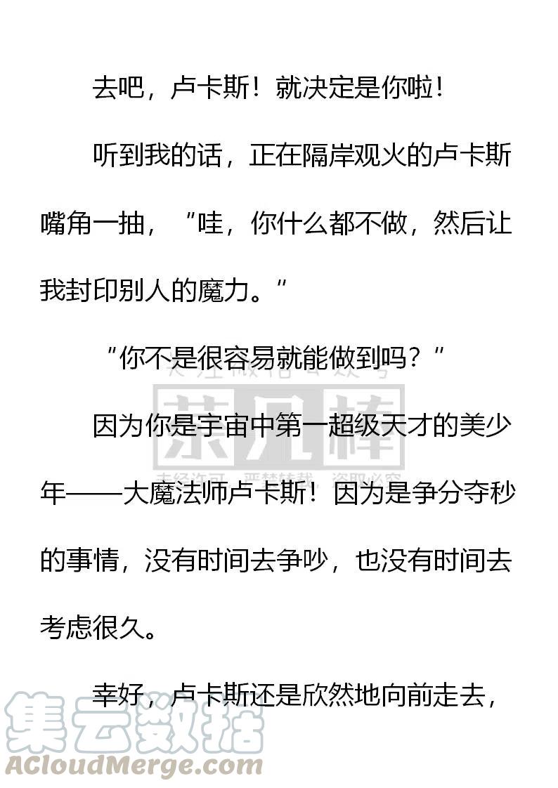 《小说版可爱的公主殿下》第160话 第5页