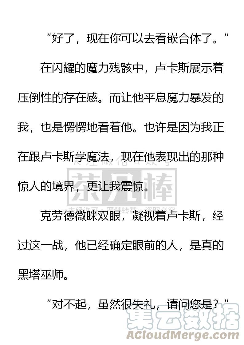 《小说版可爱的公主殿下》第160话 第7页