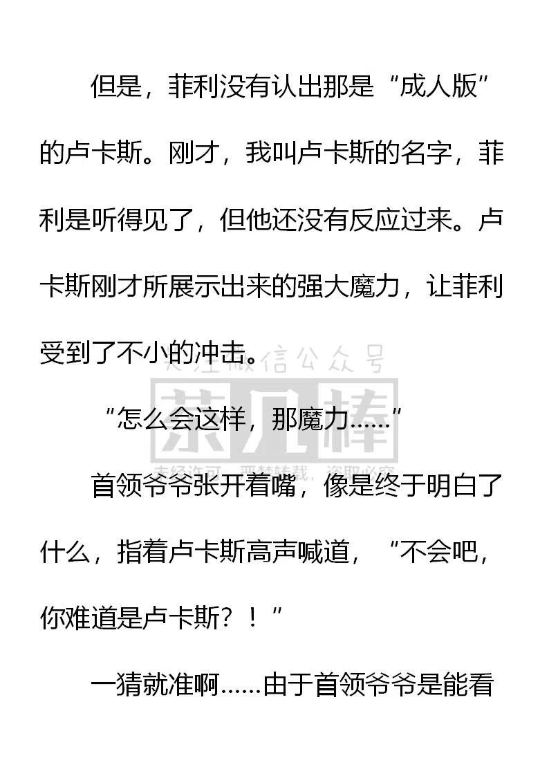 《小说版可爱的公主殿下》第160话 第8页