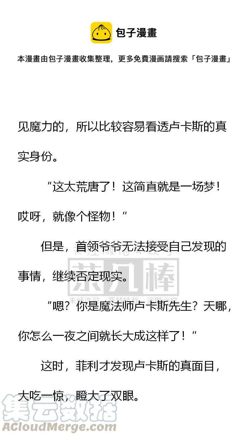《小说版可爱的公主殿下》第160话 第9页