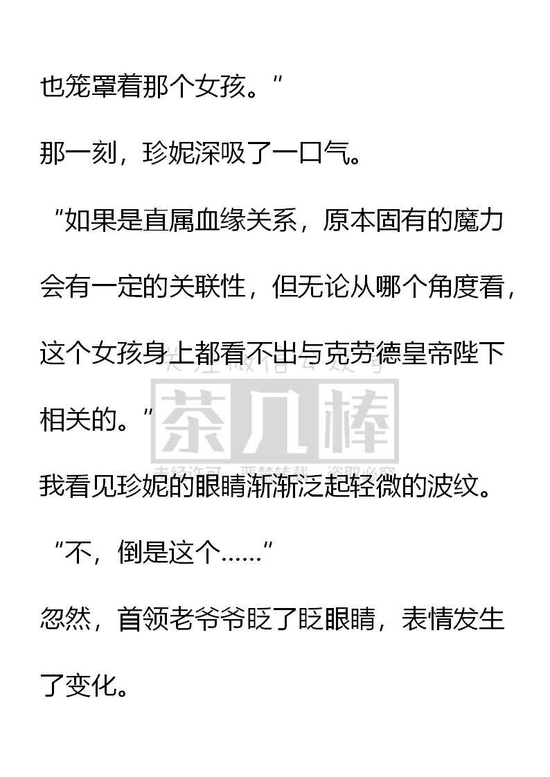 《小说版可爱的公主殿下》第159话 第10页