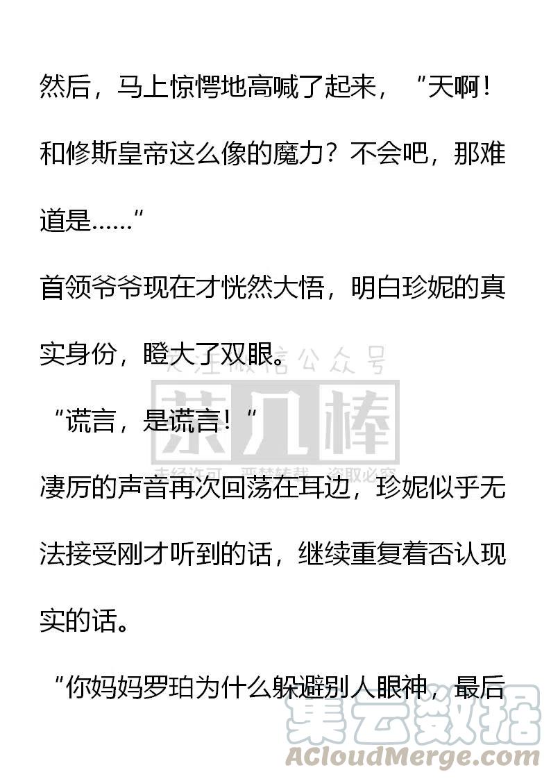 《小说版可爱的公主殿下》第159话 第11页