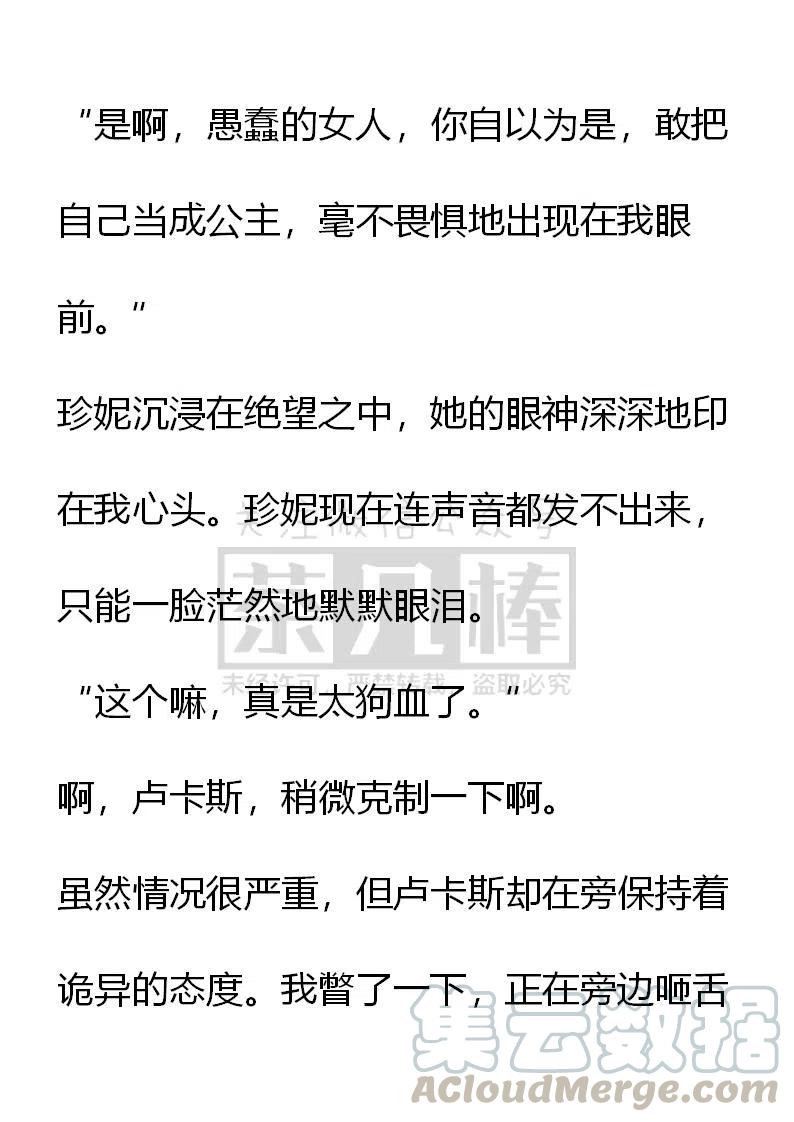 《小说版可爱的公主殿下》第159话 第13页